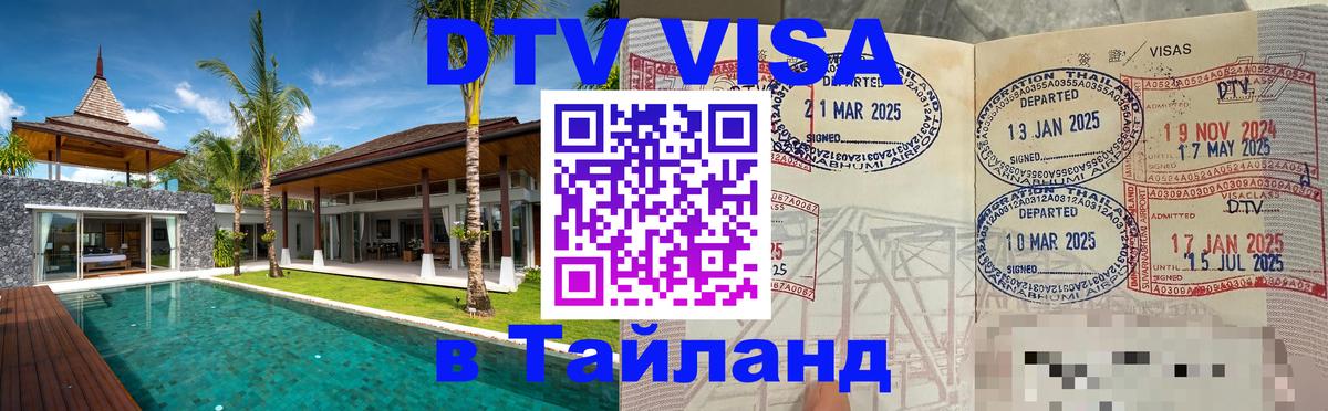 DTV Visa Thailand — прайс и условия, виза без дополнительных документов - 